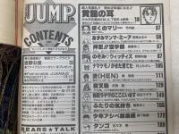 週刊ヤングジャンプ　No.703