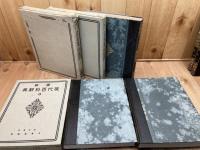 【1931～33年】　図解 現代百科事典　全5冊揃