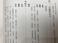 日本山林史　保護林篇　上下揃