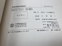 実務的騒音対策指針