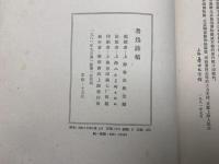 魯迅詩稿