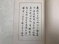 魯迅詩稿