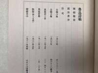魯迅詩稿