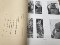 菊川町指定文化財　潮海寺仁王門保存修理工事報告書