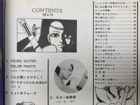 ヤング・ギター　1969．12