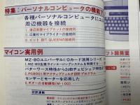 マイコン8月号　1980年
