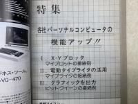 マイコン8月号　1980年