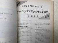 マイコン8月号　1980年