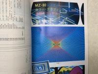マイコン8月号　1980年