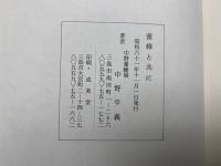 蜜蜂と共に
