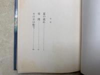 夏の流れ