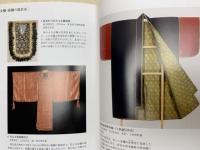 金襴・緞子　茶席の名品を引き立てる織物　根津美術館鑑賞シリーズ3