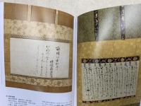 金襴・緞子　茶席の名品を引き立てる織物　根津美術館鑑賞シリーズ3