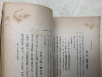 真理原則　附衛養概論　全