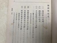 地理学