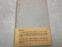 木簡の書