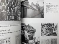 藤原銀次郎の軌跡　生誕百二十周年記念