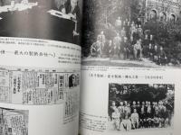 藤原銀次郎の軌跡　生誕百二十周年記念