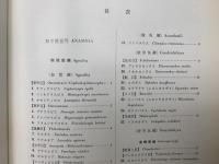 脊椎動物図鑑