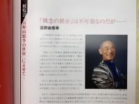 オリジナルパンフレット　富野由悠季の世界