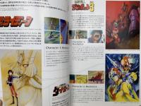オリジナルパンフレット　富野由悠季の世界