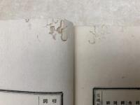 第二回巡廻紀行　下