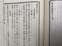 第二回巡廻紀行　下