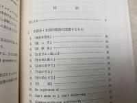 英語　語法　あらかると