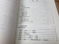 存鉄筋コンクリート造建築物の耐震補強事例集 静岡県内における耐震補強事例＋東海地震対策のあゆみ　2冊
