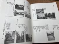 上田城下町歴史地名大鑑【大型本】