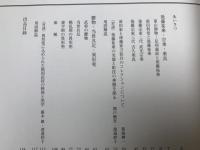 戦国武将のよそおい 異形兜から祐乗目貫まで