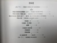 華鴒百選　華鴒美術館開館記念特別展