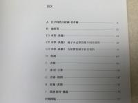 府中市美術館所蔵品目録