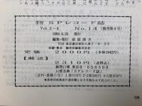 季刊　SPレコード誌　Vol.2～4　No.14（復刊第4号）