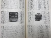 季刊　SPレコード誌　Vol.2～4　No.14（復刊第4号）