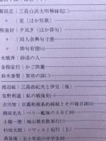 季刊　下田帖（静岡県)　37冊【創刊～39号内19.37欠】