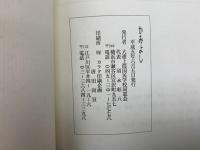 かみよし　第二集
