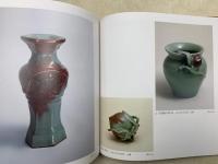 河井寛次郎　足立美術館陶芸名品選