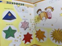 ユニット作品　おりがみファミリーきょうしつ2