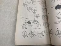 別冊　幼児と保育　やさしい折り紙の工夫