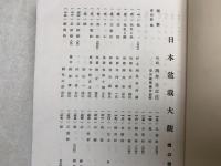 日本盆栽大観　地巻