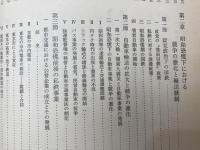 現代日本産業発達史22　【陸運・通信】