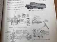 不二越二十五年【不二越鋼材工業/1953年】