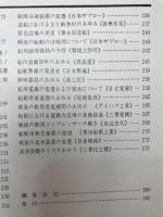 関西造船協会 五十年のあゆみ　