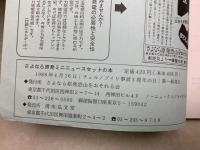 NO NUKES　さよなら原発ミニニュース　セットの本（1～12号10人分セット）