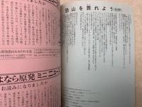 NO NUKES　さよなら原発ミニニュース　セットの本（1～12号10人分セット）