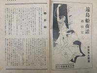 サンデー毎日　臨時増刊　新作大衆文芸号　昭和十二年五月