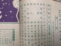 サンデー毎日　臨時増刊　新作大衆文芸号　昭和十二年五月