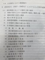 日本電球工業史
