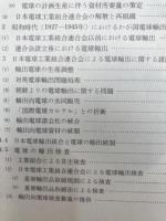 日本電球工業史